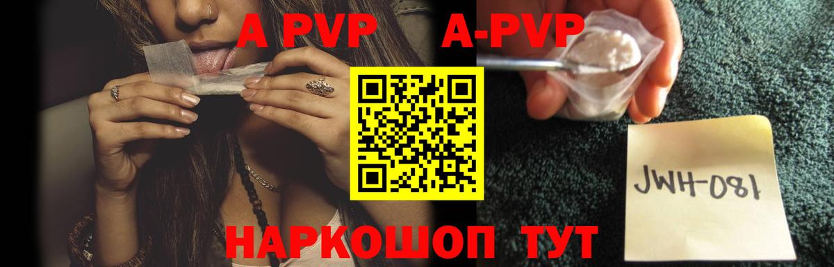 Альфа ПВП СК  A-PVP кристаллы  Вход с VPN  Подольск 