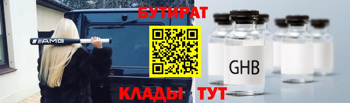 Подольск  БУТИРАТ бутик  Бутират  Вход с VPN 