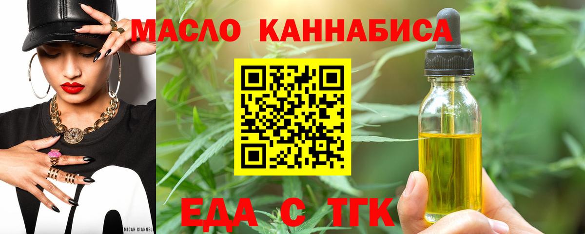 Еда ТГК марихуана  Вход с VPN  Подольск 