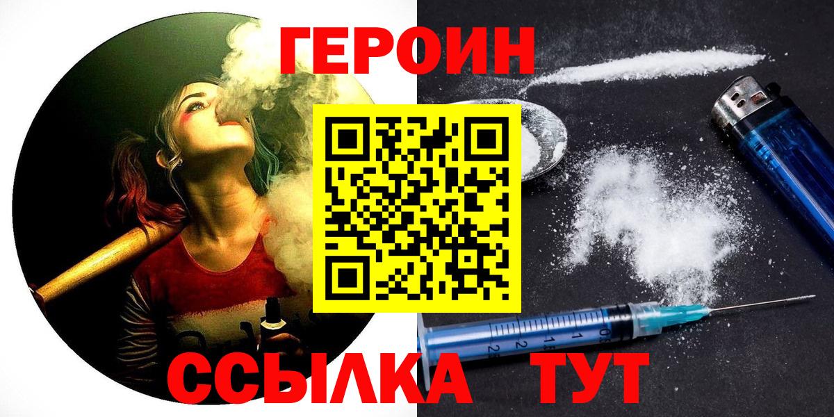 Героин VHQ Подольск