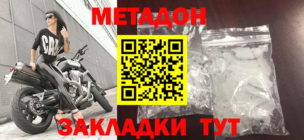 Подольск  МЕТАДОН мёд  Вход с VPN  MEGA маркетплейс  Метадон кристалл 