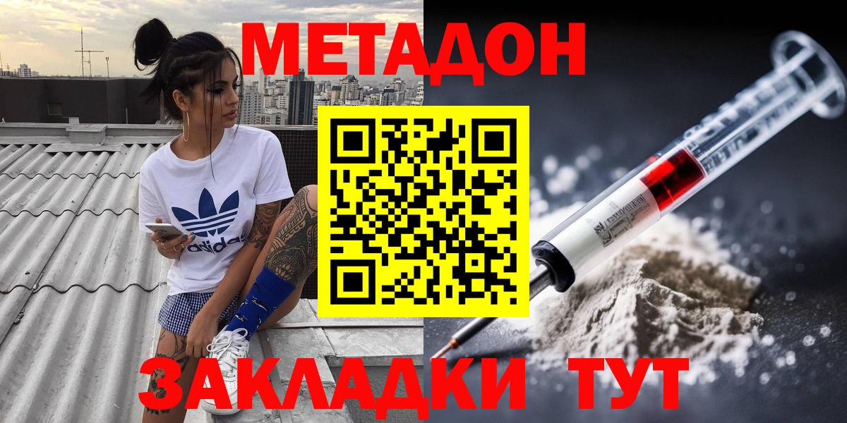 МЕТАДОН VHQ Подольск
